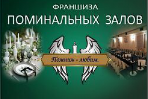 Франшиза банкетного зала