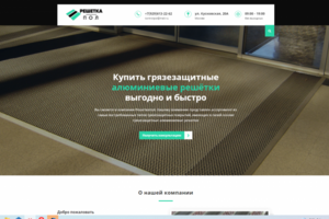 Интернет магазин грязезащитных решеток
