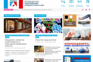 Официальный интернет портал города Саки
