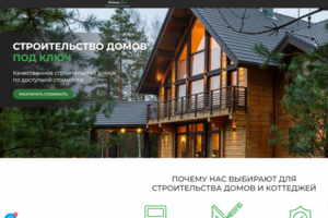 Сайт строительной компании