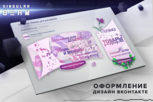 Оформление ВК Интернет магазин товаров для рукоделия