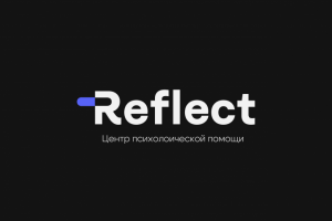 Reflect - центр психологической помощи