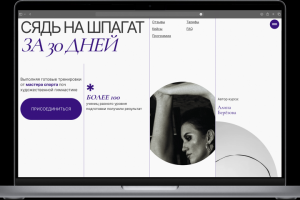 Продвижение курсов эксперта по подкачке и растяжке под ключ