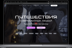 Контекстная реклама для компании по авторским турам по РФ