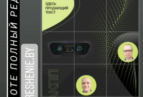 Оформление ленты Autoreshenie.by