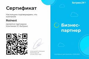 Сертификат о партнерстве с БИТРИКС24
