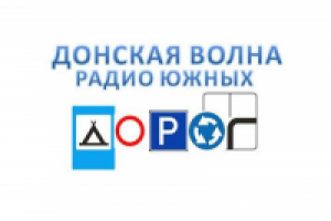 Джингл. "Донская волна"