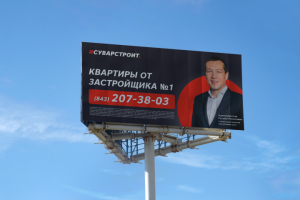 Билборд #Суварстроит