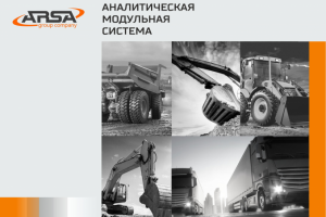 Презентация продукта компании "ARSA"