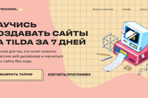 Лендинг курса