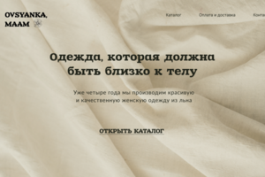 Интернет магазин льняной одежды