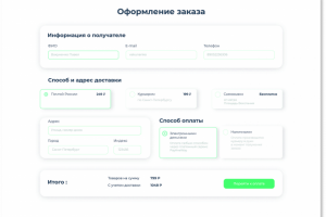 Форма заказа для интернет-магазина