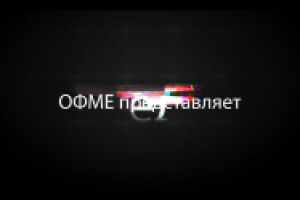 Мотокросс ОФМИ 2015