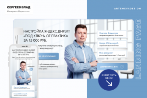 Сайт для интернет-маркетолога