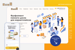 Сайт для продвижения услуг для маркетплейсов