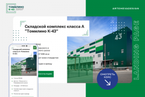 Сайт промышленного складского комплекса