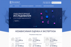 Разработка сайта для компании "Бенефит"