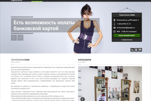Разработка сайта для Студии красоты