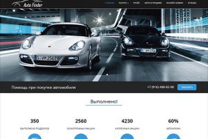 Разработка сайта для компании "Auto Finder"
