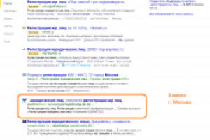 3 место г. Москва, запрос "регистрация юр лиц"