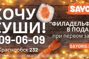 Баннер для сети суши