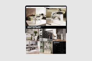 Дизайн-концепция сайта мебельного интернет-магазина Бриксон