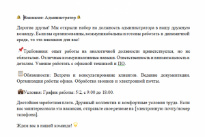 Текст для рассылки в WhatsApp