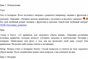Контент-план блогера по ЗОЖ