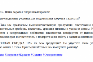 Рекламный текст в сфере ЗОЖ