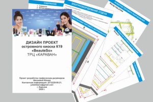 Технический дизайн / проект островка для ТРЦ