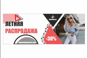 Баннер распродажа