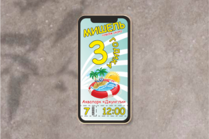 Электронное приглашение на детский день рождения