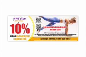 Купон для фитнес клуба