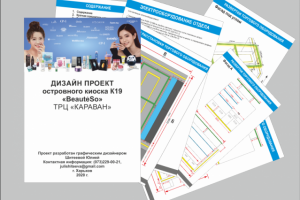 Проект для островного киоска косметики из Кореи