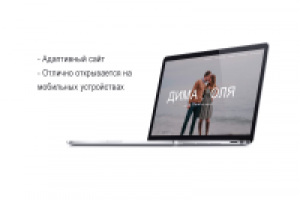 Свадебный сайт Дмитрия и Ольги