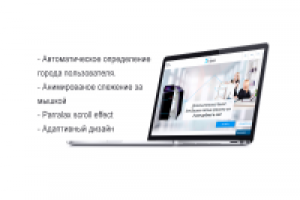 Адаптивный лендинг пейдж. Продажа аппарата коррекции фигуры