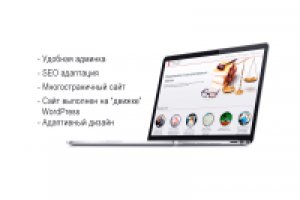 Сайт для юридической компании