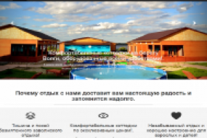 База отдыха "Берег солнца" - Текст на Лендинг