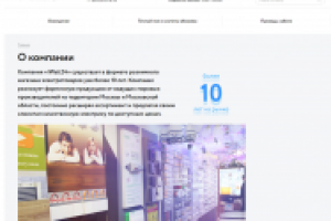 Магазин iWatt24 - Текст на главную