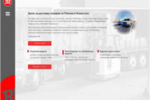 Контент для компании по доставке грузов из Китая "РедКарго"