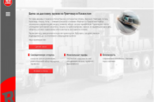 Контент для логистической компании "РедКарго"