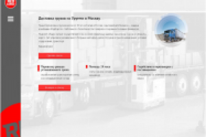 Контент для сайта логистической компании "РедКарго"