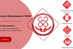 Презентация для профсоюза медицинского вуза