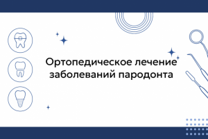 Работа для студента стоматолога
