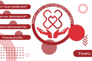 Презентация для профсоюзной организации ПИМУ 2024 год