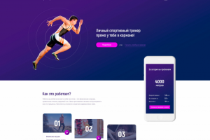 Дизайн сайта спортивного приложения