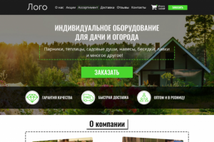 Дизайн лендинга