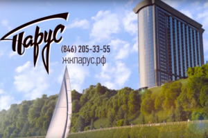 ЖК Парус Самара