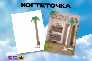 Когтеточка