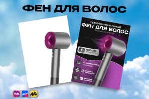 Фен для волос